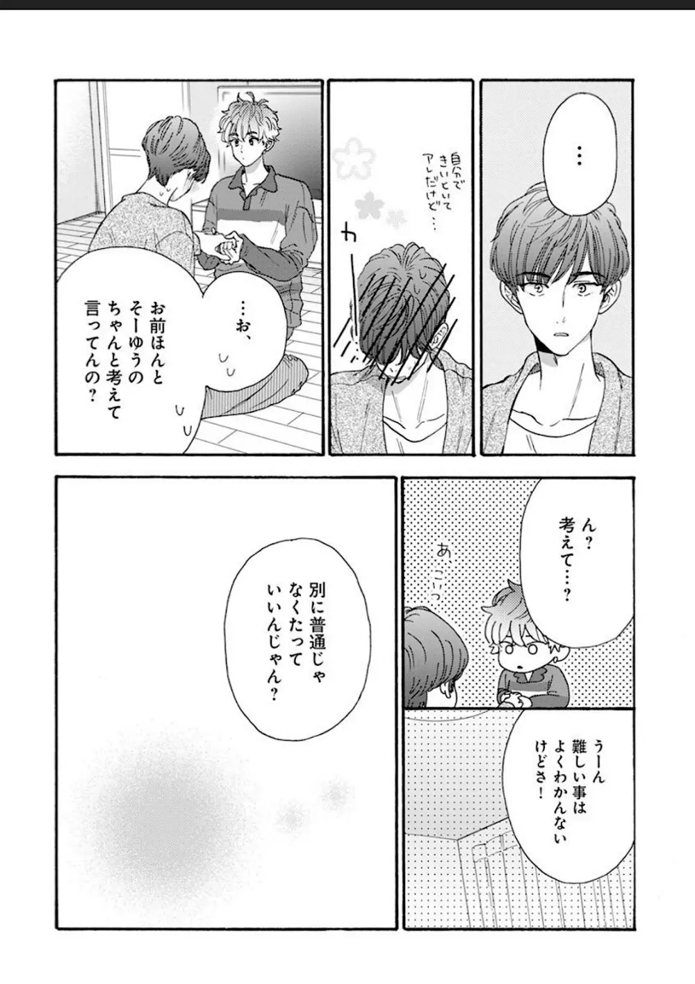 彼女な彼氏～えっちなオネエ×ノンケなオレ～ Page.131