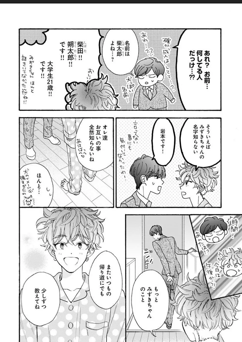 彼女な彼氏～えっちなオネエ×ノンケなオレ～ Page.141