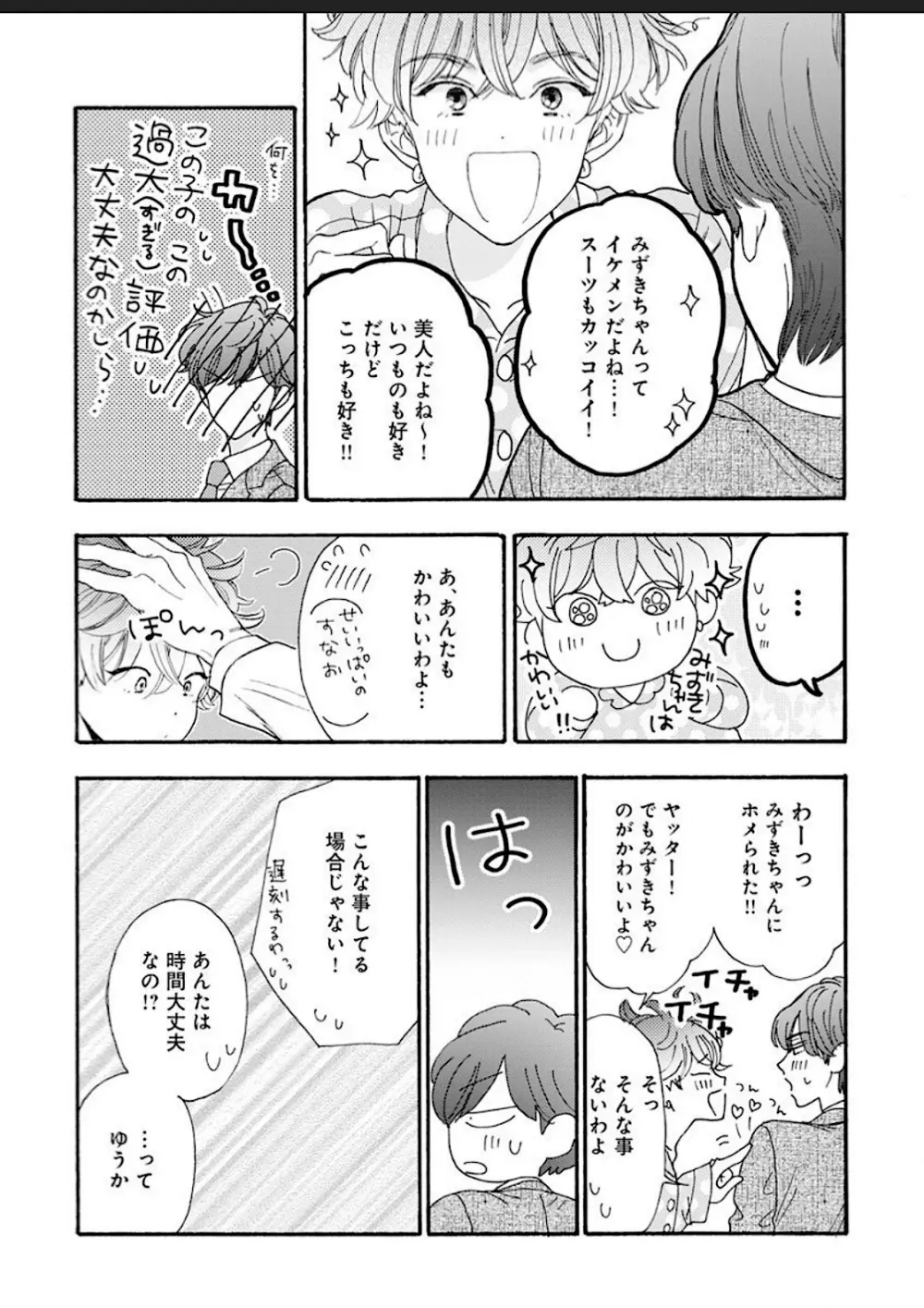 彼女な彼氏～えっちなオネエ×ノンケなオレ～ Page.142