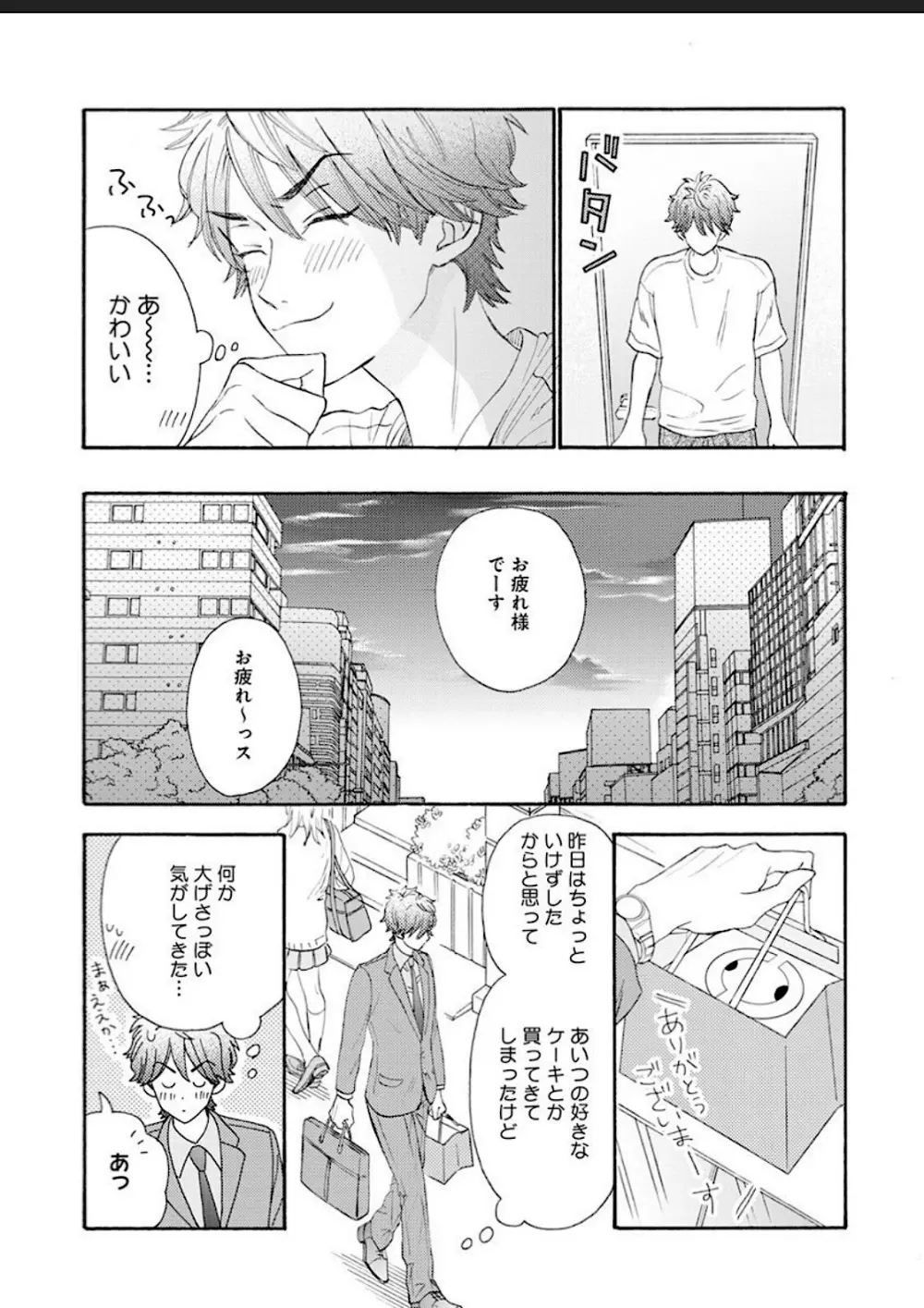 彼女な彼氏～えっちなオネエ×ノンケなオレ～ Page.24