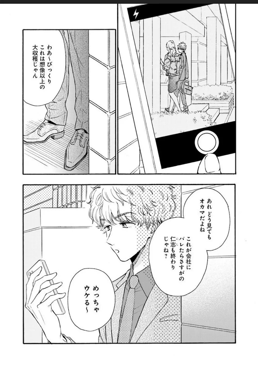 彼女な彼氏～えっちなオネエ×ノンケなオレ～ Page.26