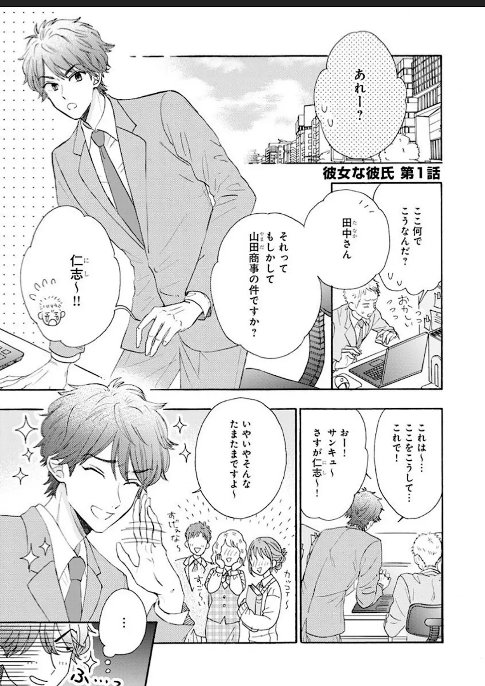 彼女な彼氏～えっちなオネエ×ノンケなオレ～ Page.3