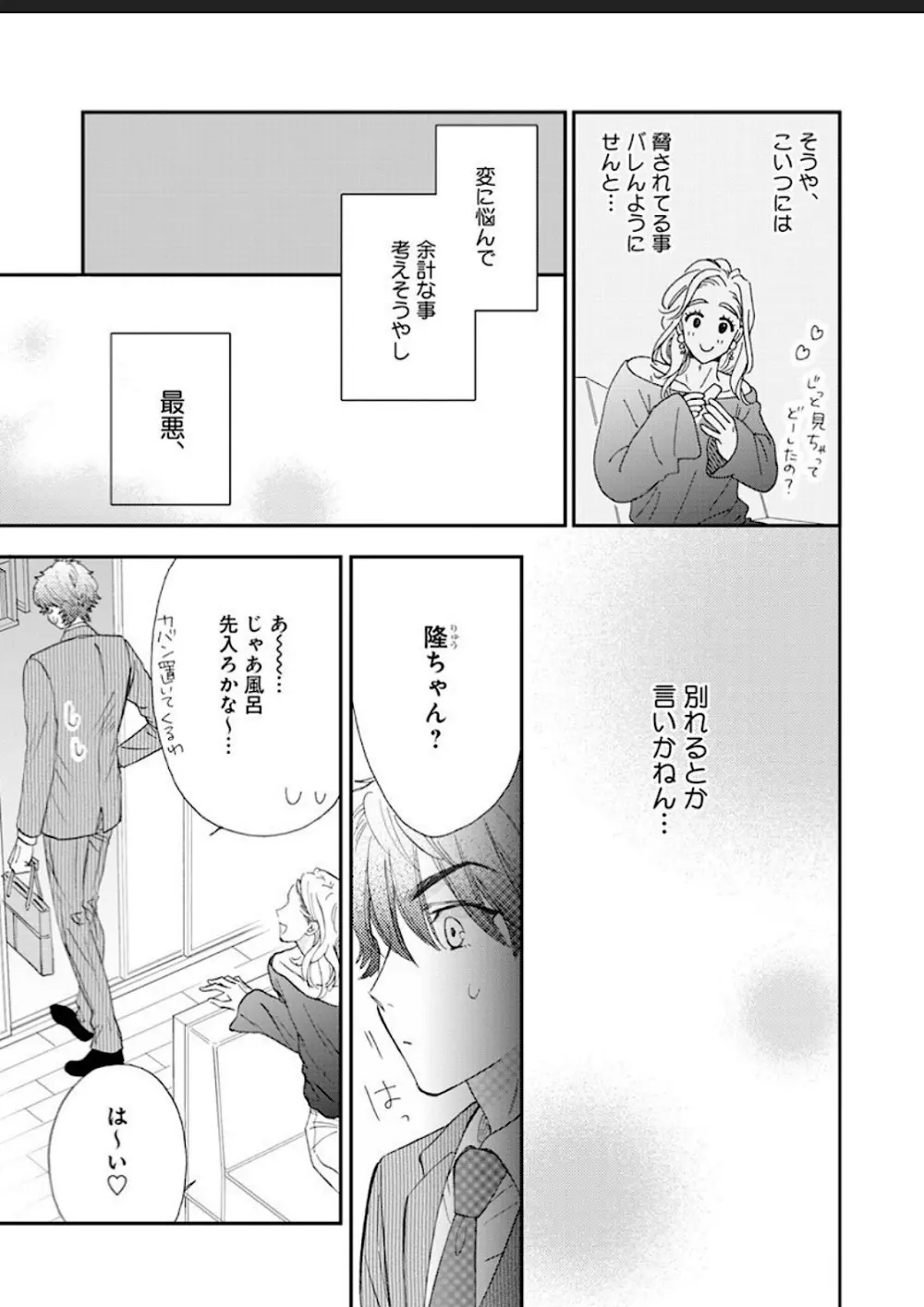 彼女な彼氏～えっちなオネエ×ノンケなオレ～ Page.35