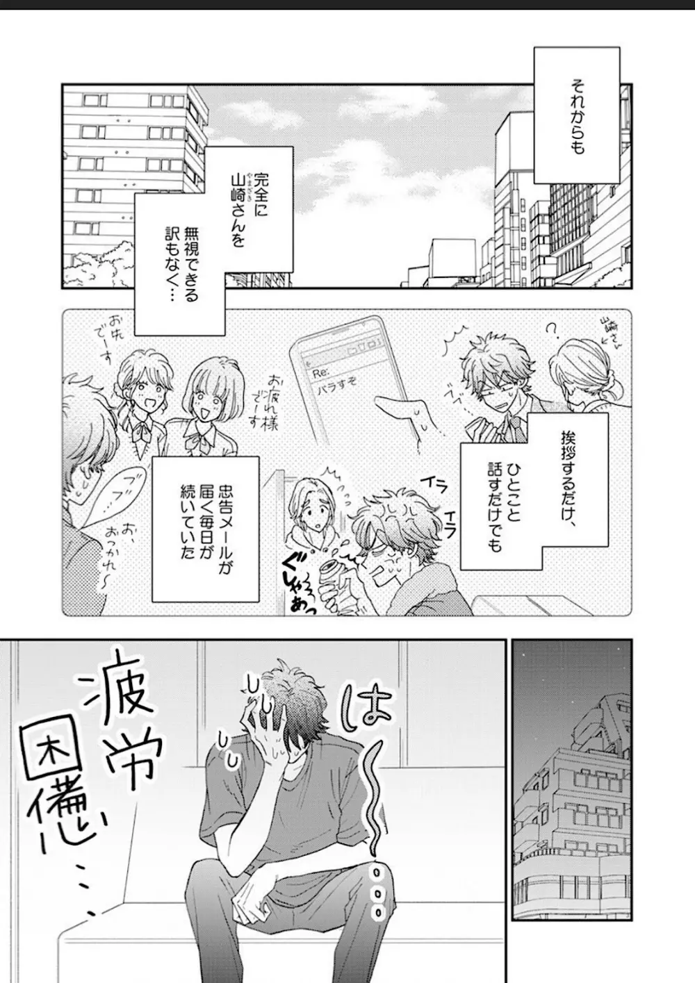 彼女な彼氏～えっちなオネエ×ノンケなオレ～ Page.40