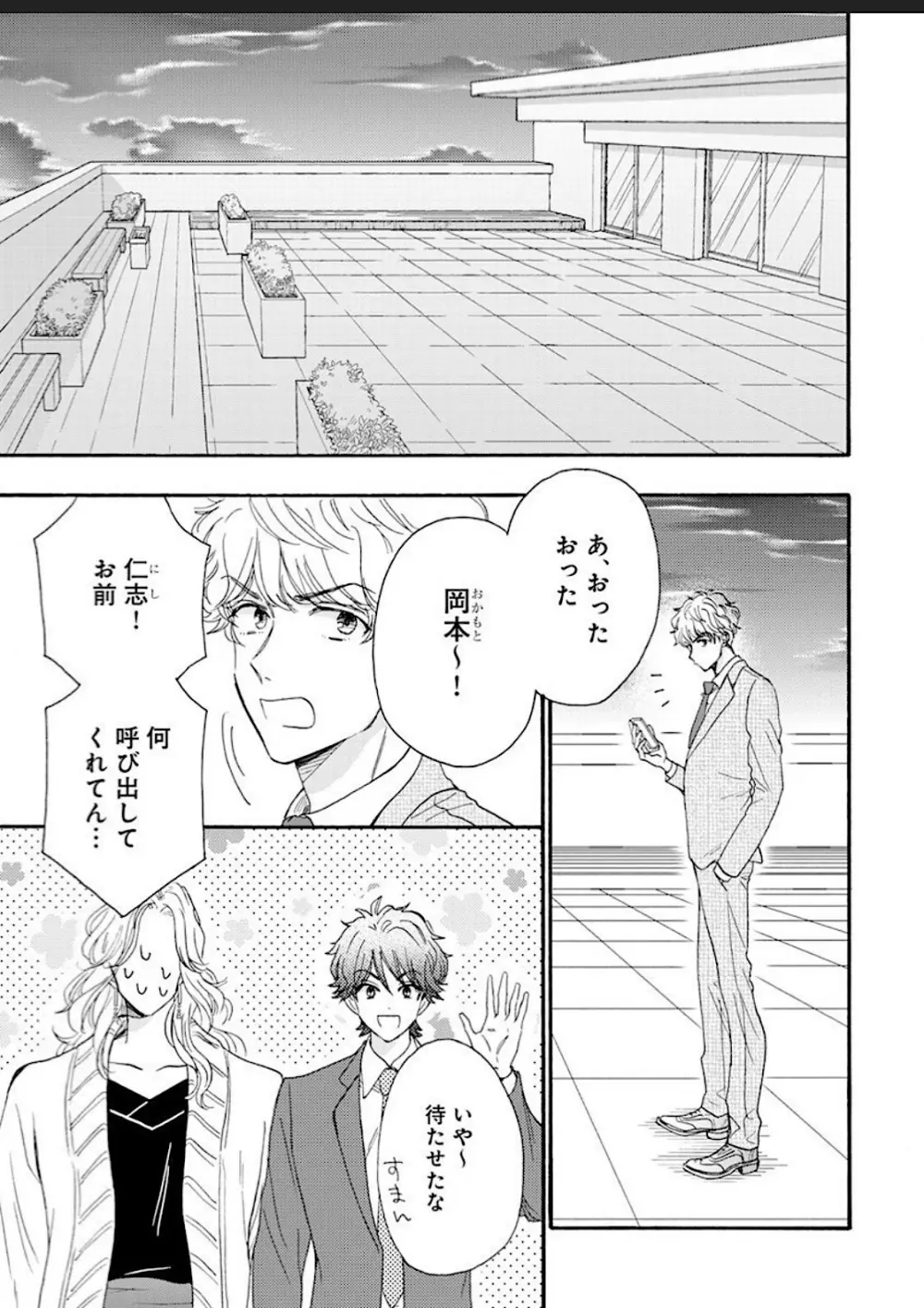 彼女な彼氏～えっちなオネエ×ノンケなオレ～ Page.60