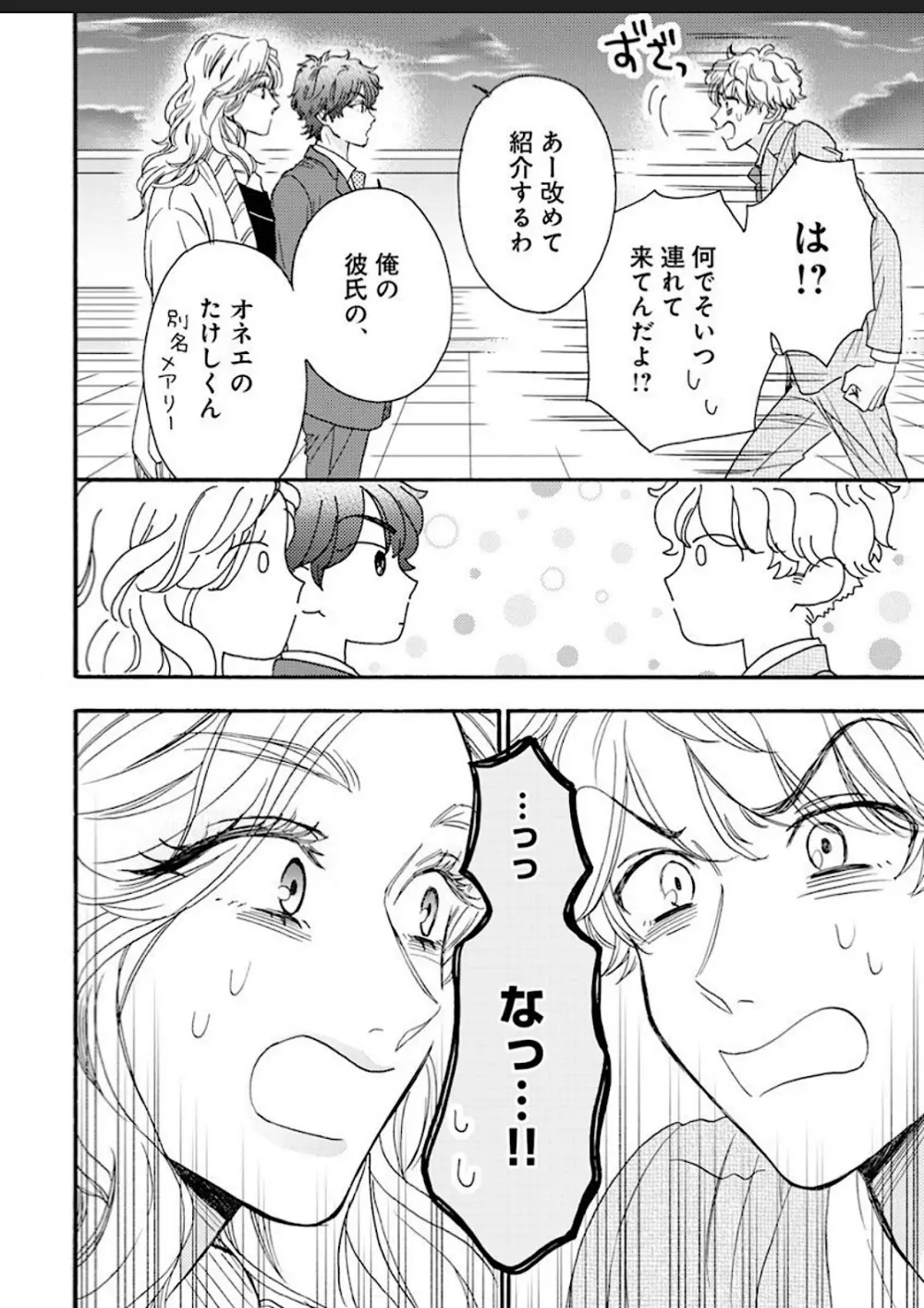 彼女な彼氏～えっちなオネエ×ノンケなオレ～ Page.61