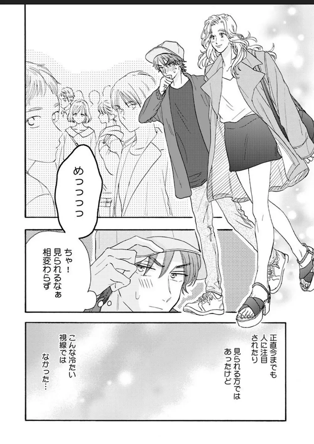 彼女な彼氏～えっちなオネエ×ノンケなオレ～ Page.71