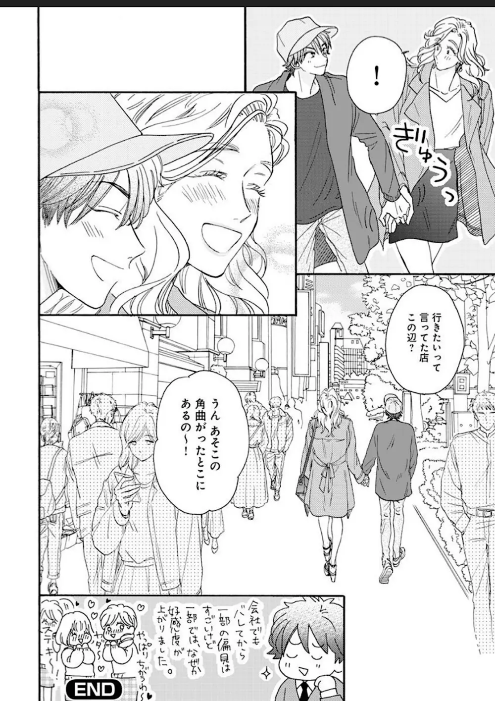 彼女な彼氏～えっちなオネエ×ノンケなオレ～ Page.73