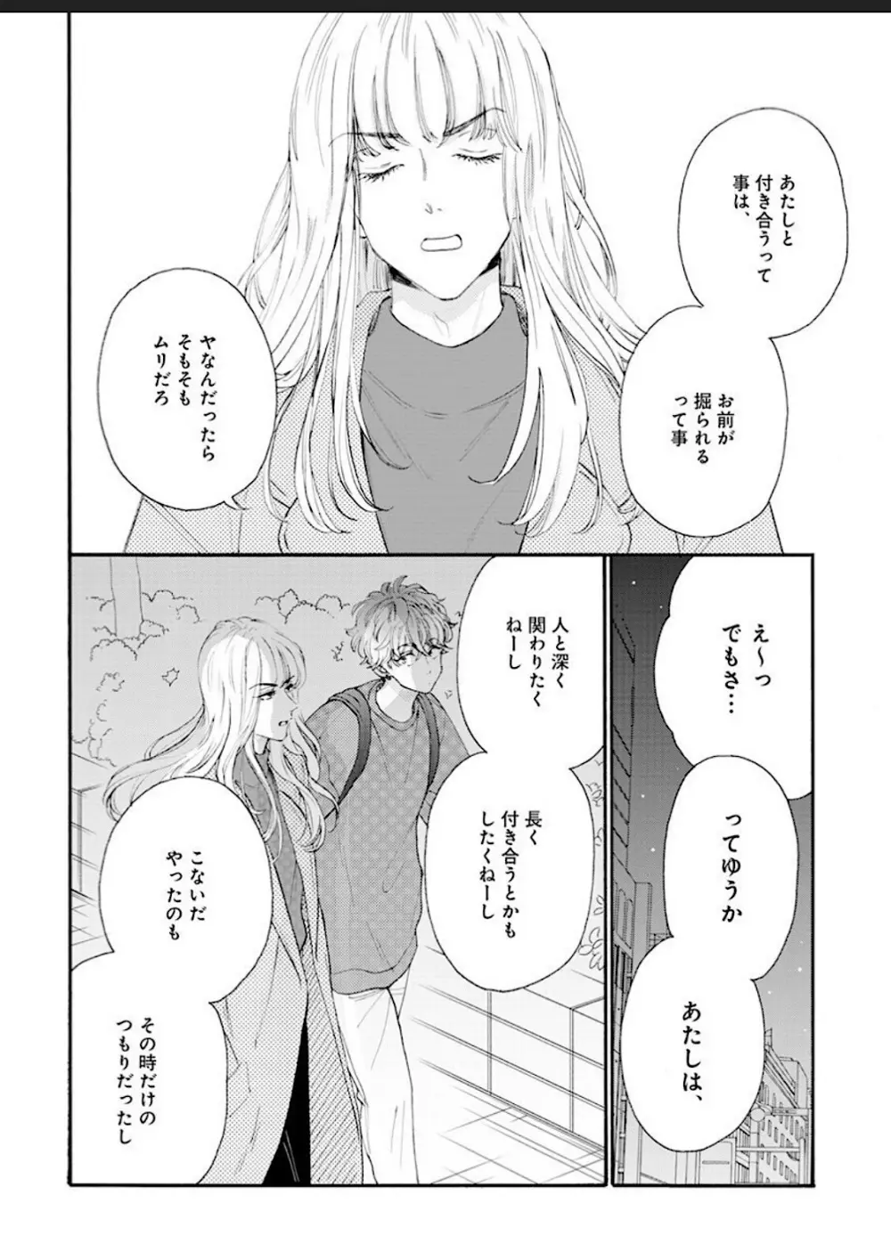 彼女な彼氏～えっちなオネエ×ノンケなオレ～ Page.81