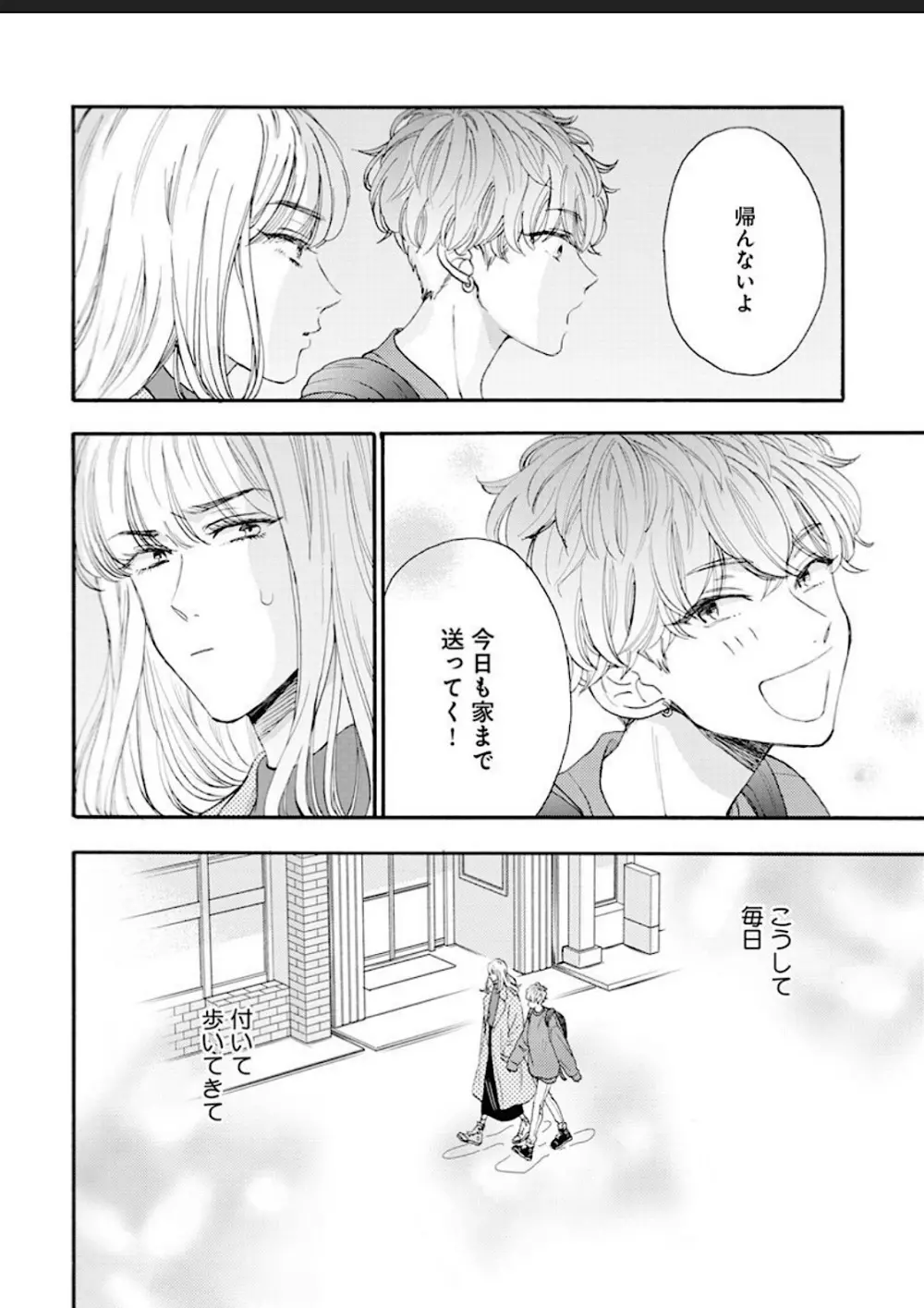 彼女な彼氏～えっちなオネエ×ノンケなオレ～ Page.82