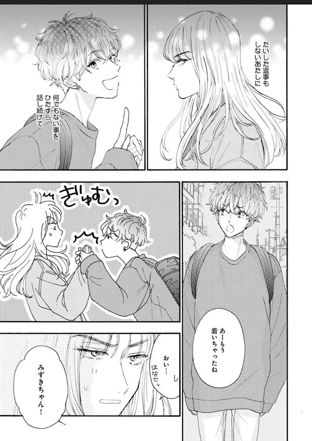 彼女な彼氏～えっちなオネエ×ノンケなオレ～ Page.84