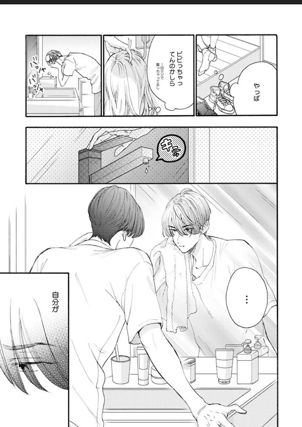 彼女な彼氏～えっちなオネエ×ノンケなオレ～ Page.85