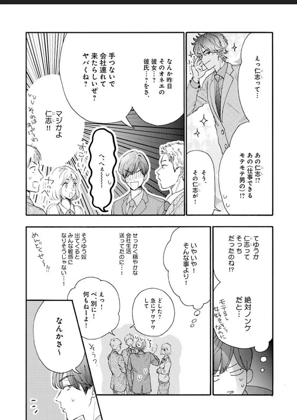 彼女な彼氏～えっちなオネエ×ノンケなオレ～ Page.91