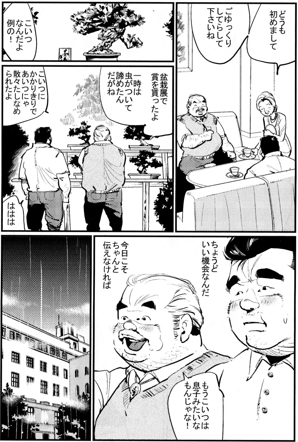 通り雨 Page.2