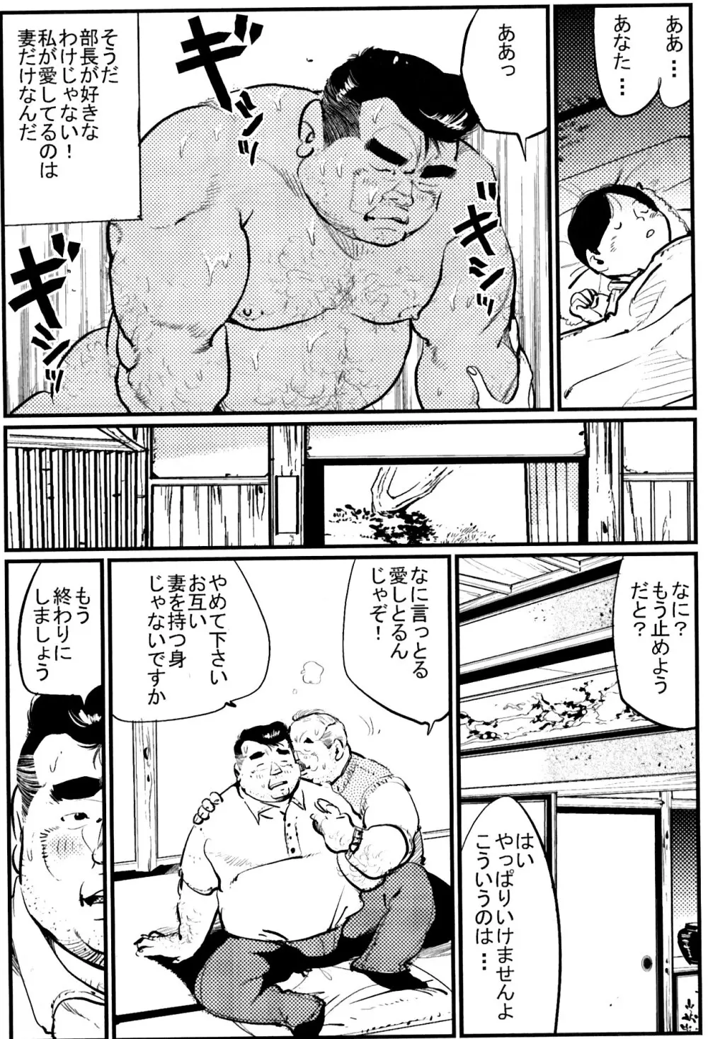 通り雨 Page.7