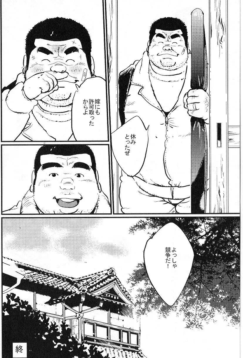 同窓会 Page.16