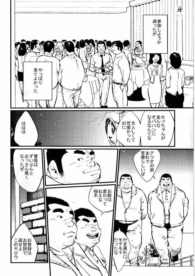 同窓会 Page.2