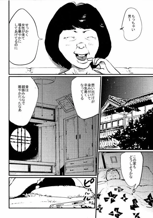 同窓会 Page.6