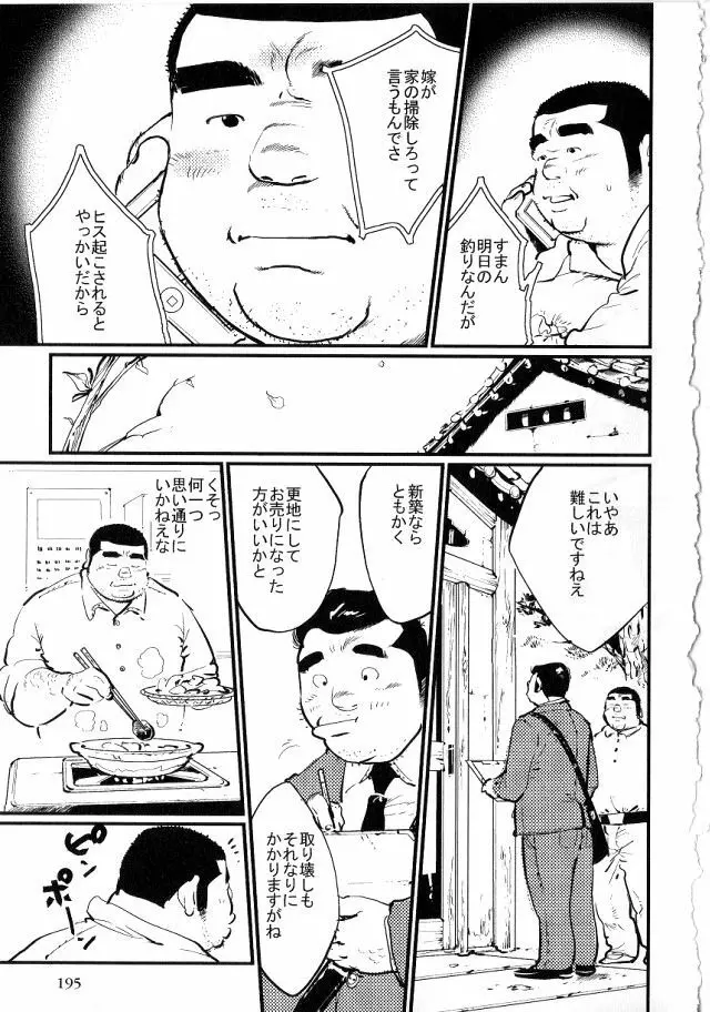 同窓会 Page.7