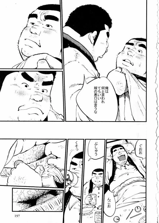 同窓会 Page.9