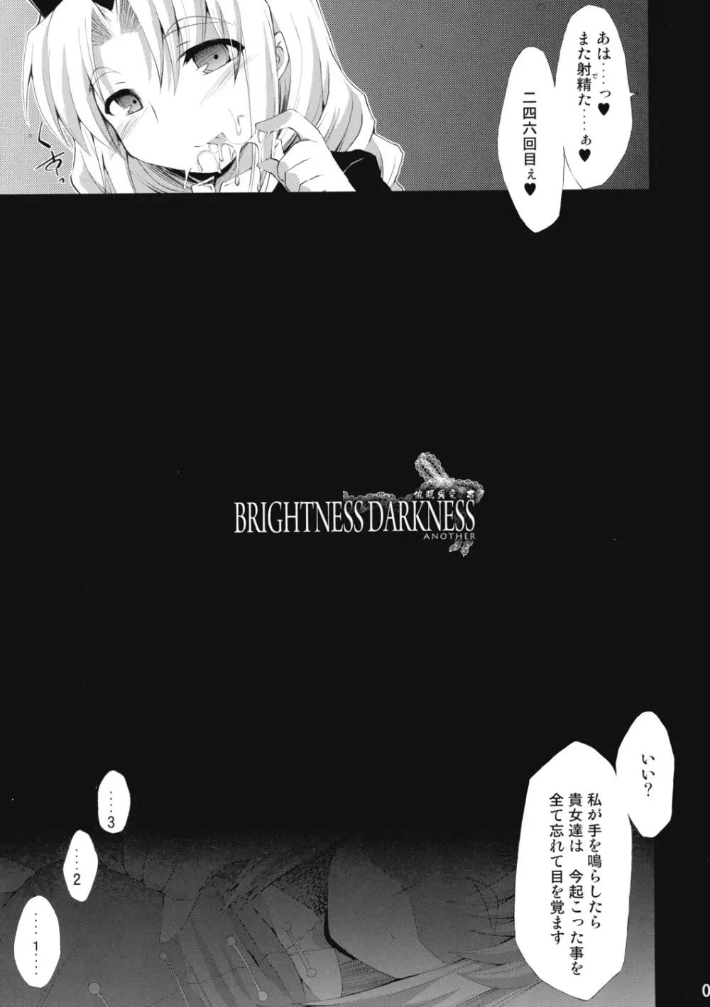 催眠異変 壱 BRIGHTNESS DARKNESS ANOTHER Page.6