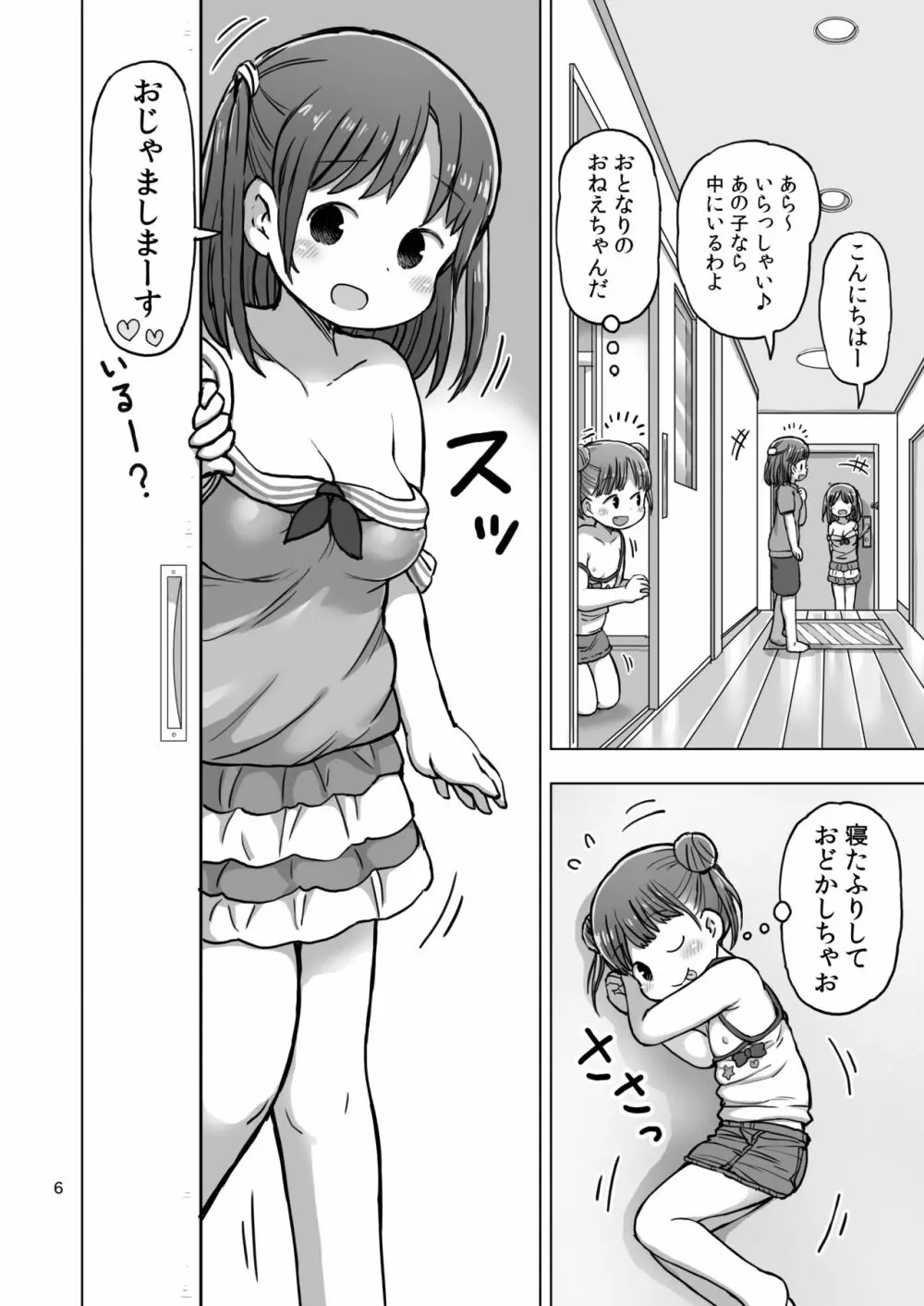 寝たふりしてたら悪戯されてオナニー我慢できなくなっちゃう漫画 Page.3