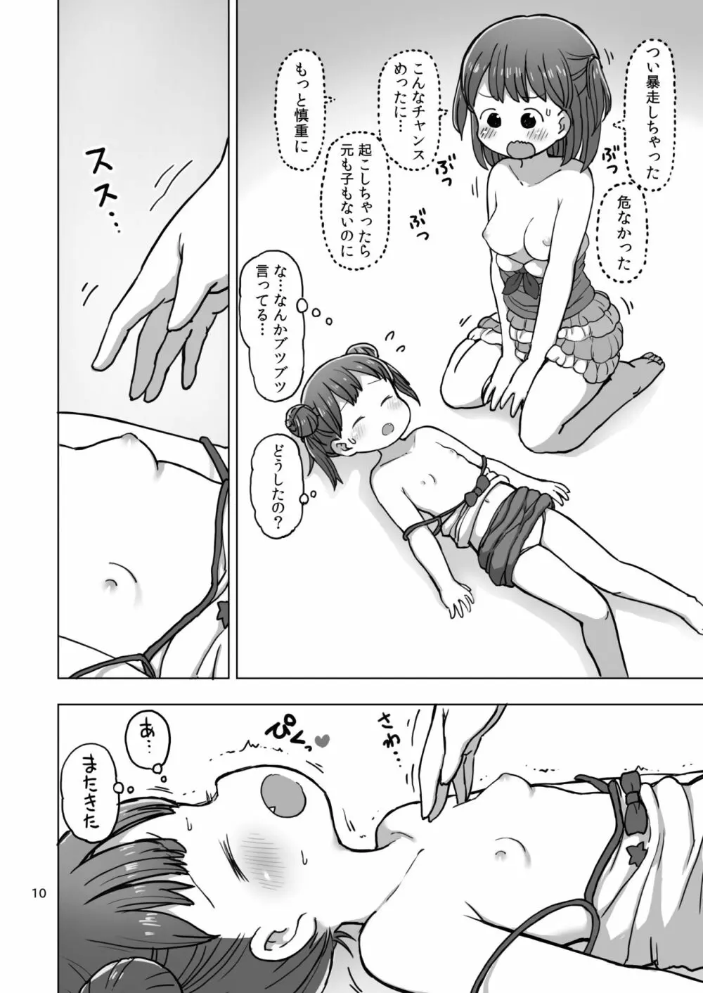 寝たふりしてたら悪戯されてオナニー我慢できなくなっちゃう漫画 Page.7