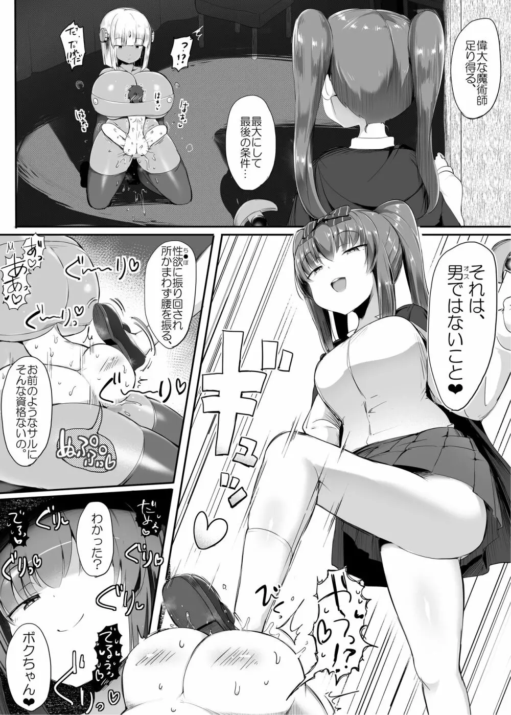 ポンコツゴーレムのくせになまいきだ。 Page.30