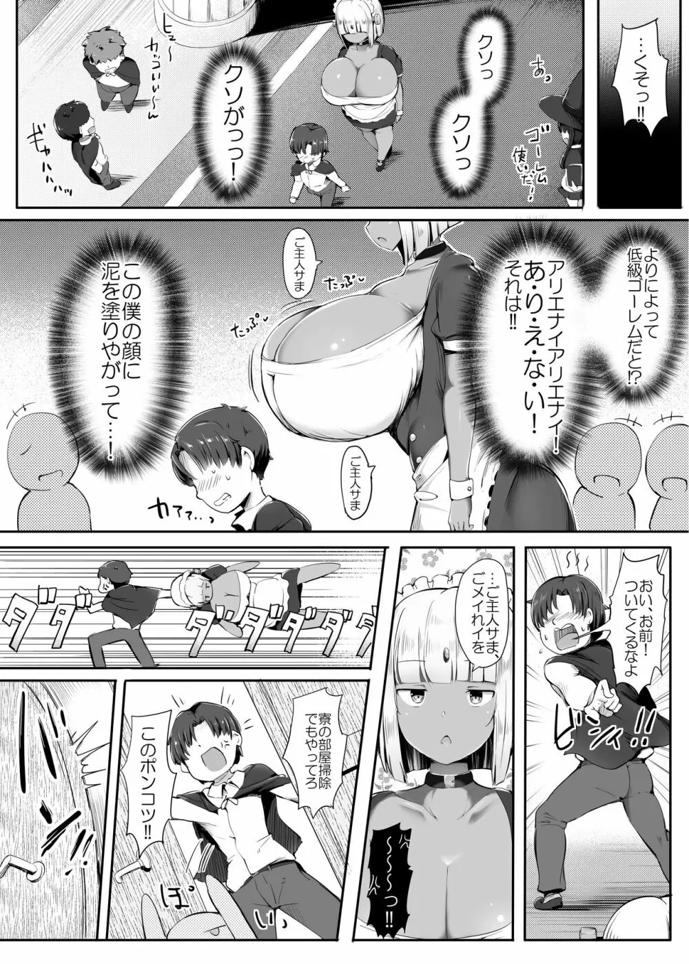 ポンコツゴーレムのくせになまいきだ。 Page.6