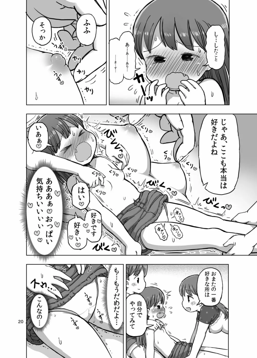 フェザータッチで焦らされてオナニーしちゃう漫画 Page.19