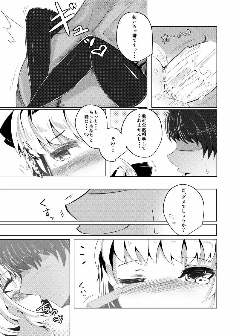 孕ませ!妖夢ックス Page.15