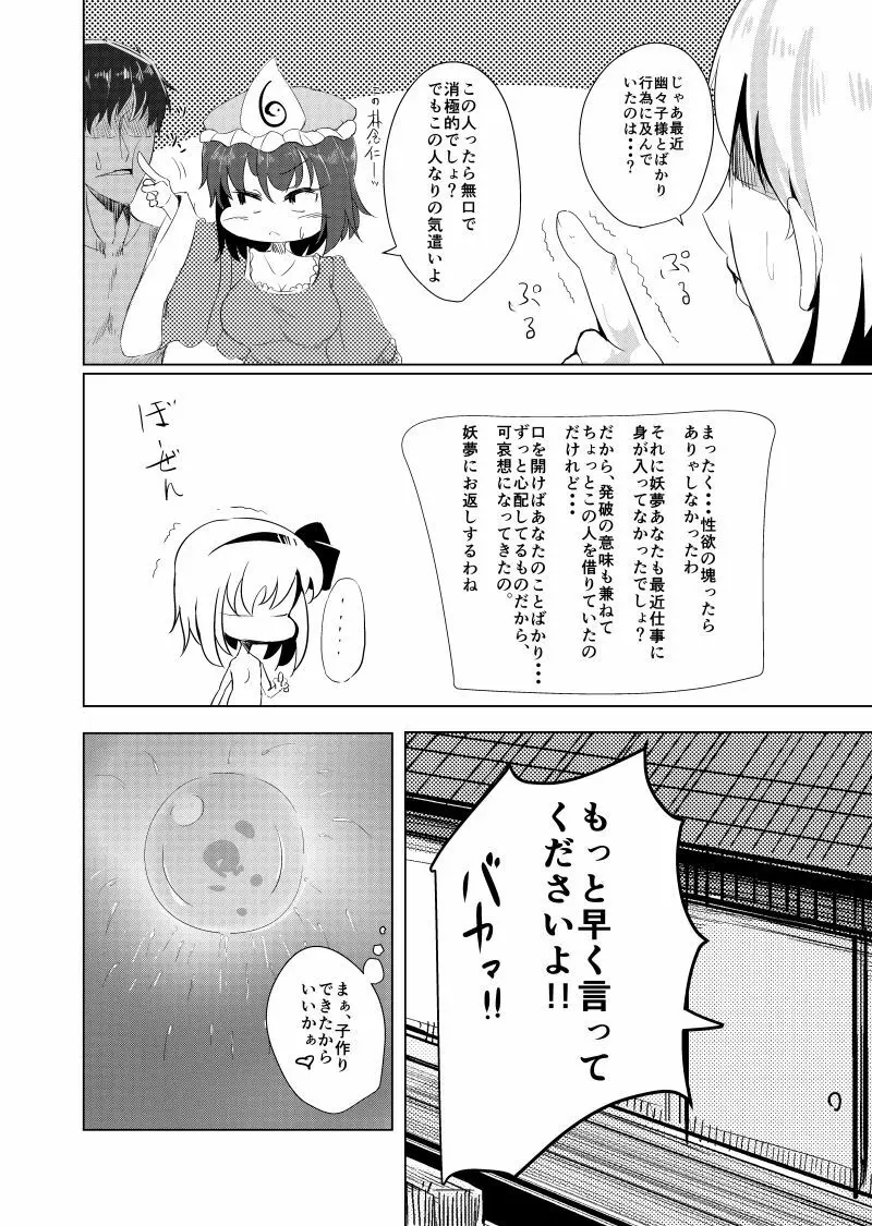 孕ませ!妖夢ックス Page.20