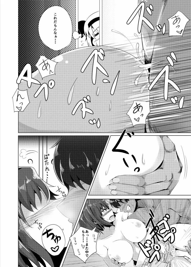 孕ませ!妖夢ックス Page.4