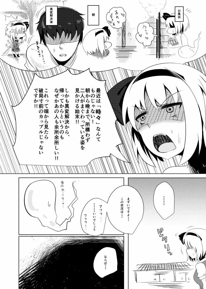 孕ませ!妖夢ックス Page.6