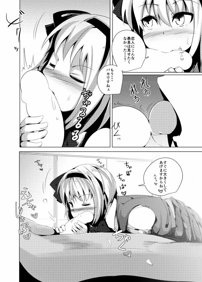 孕ませ!妖夢ックス Page.8