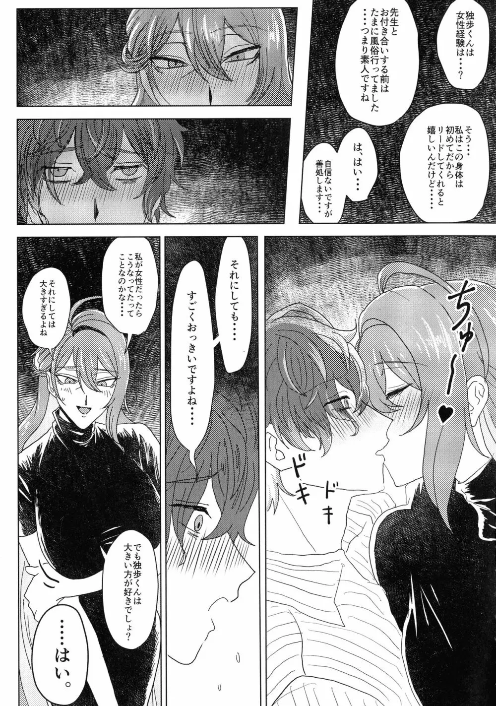 熟れ熟れ真っ盛り Page.12