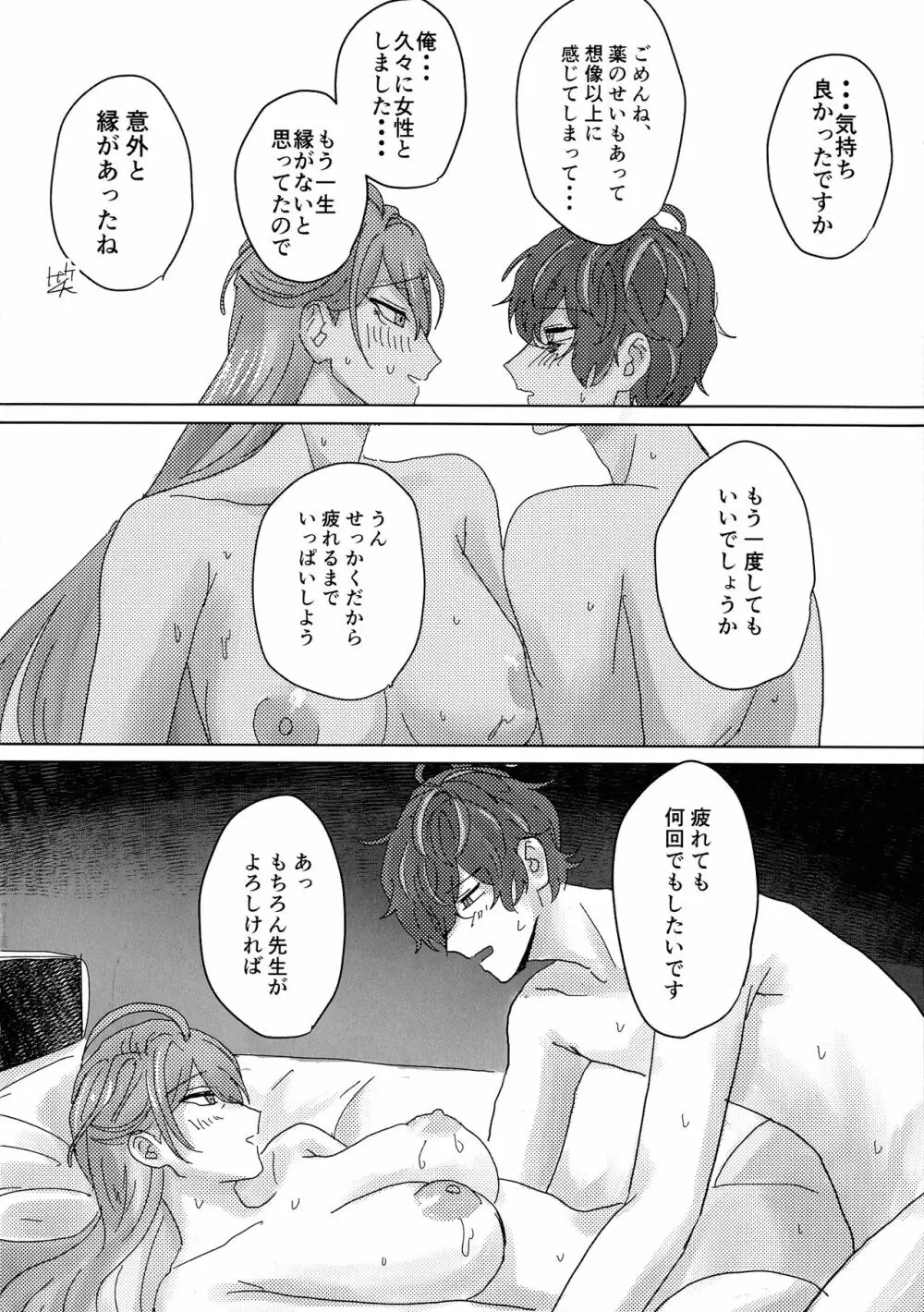 熟れ熟れ真っ盛り Page.36