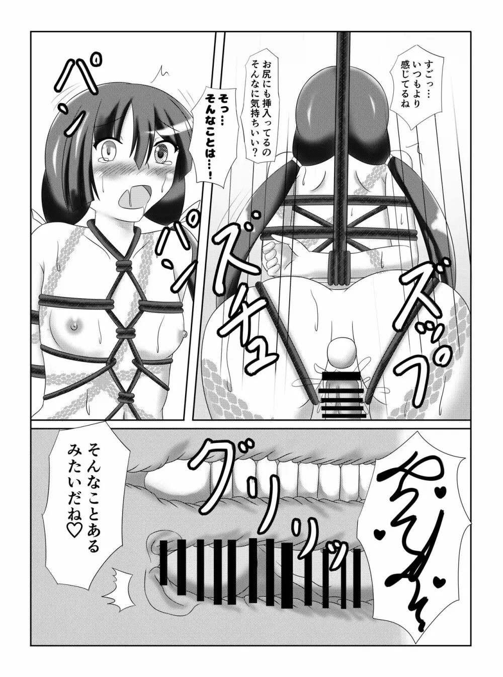 パライソちゃんを縛ってイチャコラする本 Page.10