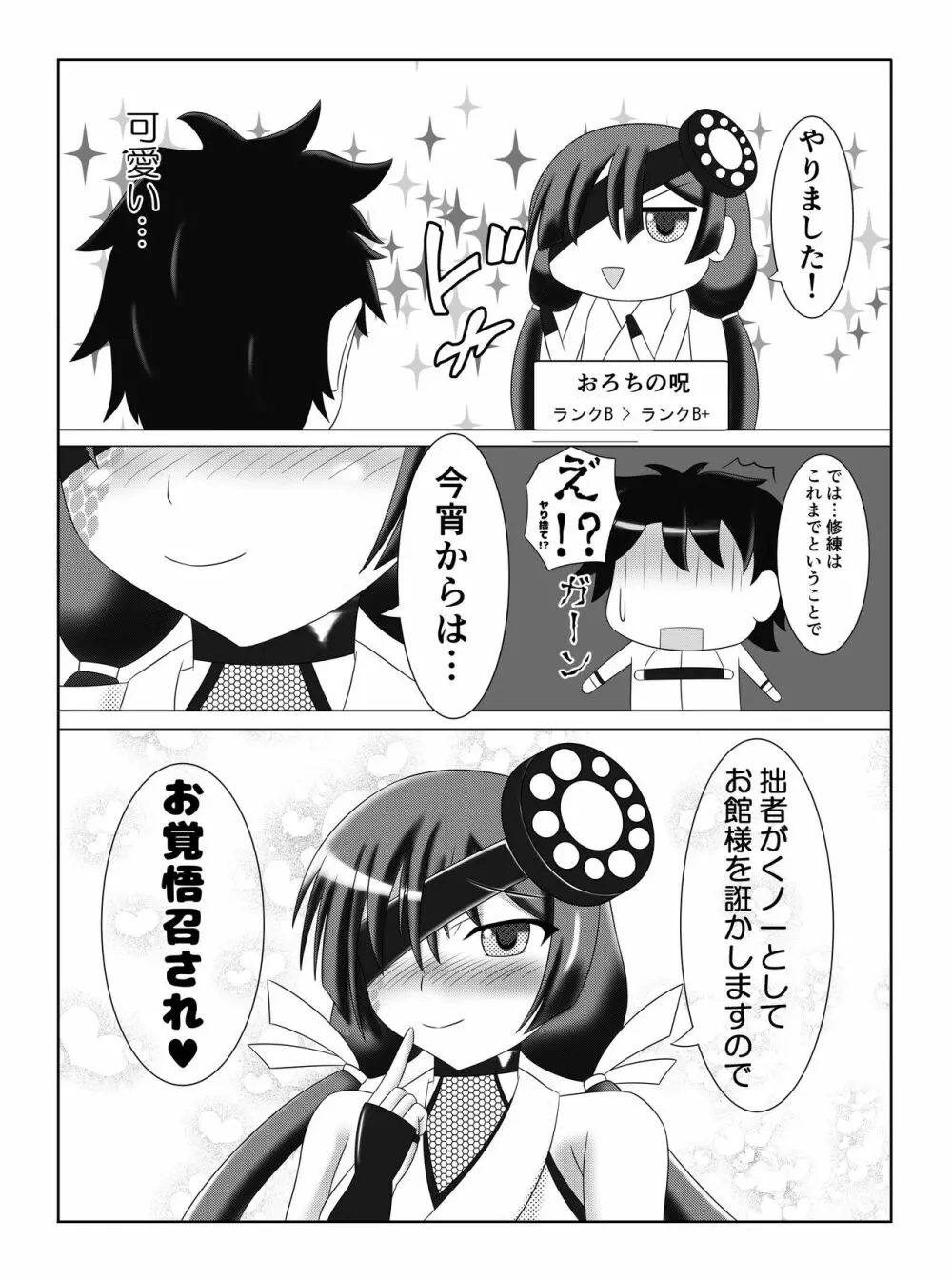 パライソちゃんを縛ってイチャコラする本 Page.15