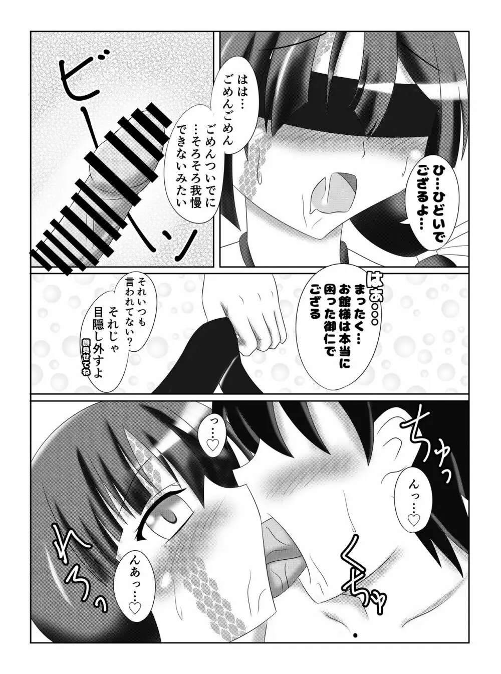 パライソちゃんを縛ってイチャコラする本 Page.8