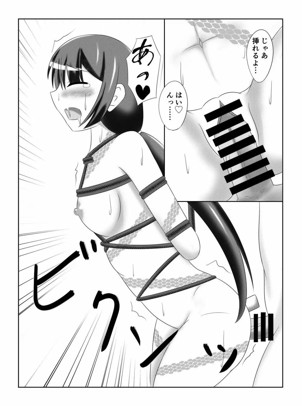 パライソちゃんを縛ってイチャコラする本 Page.9