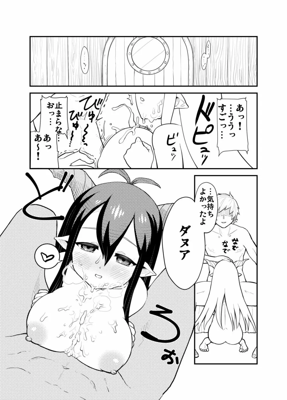 ダヌアと Page.3