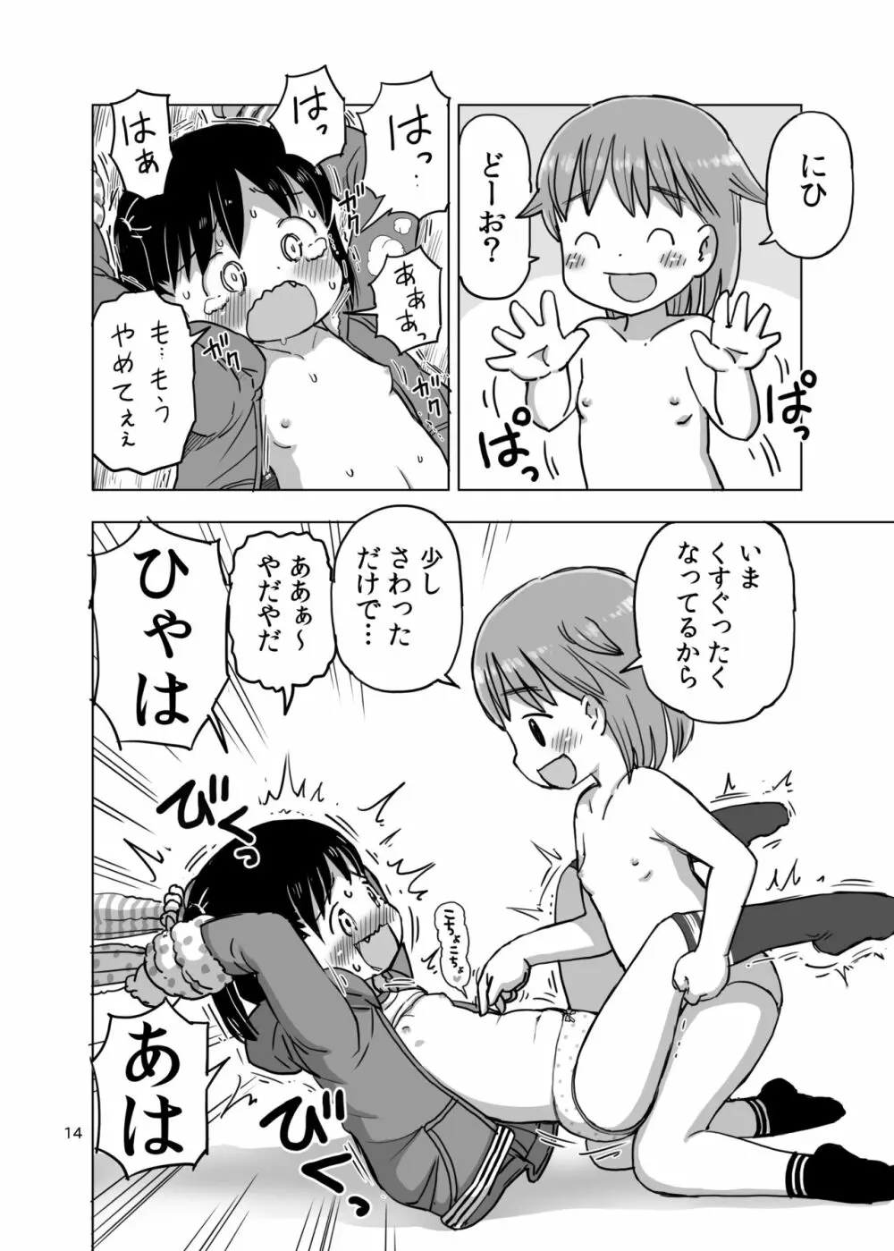 こちょこちょくすぐりじらされオナニー Page.13