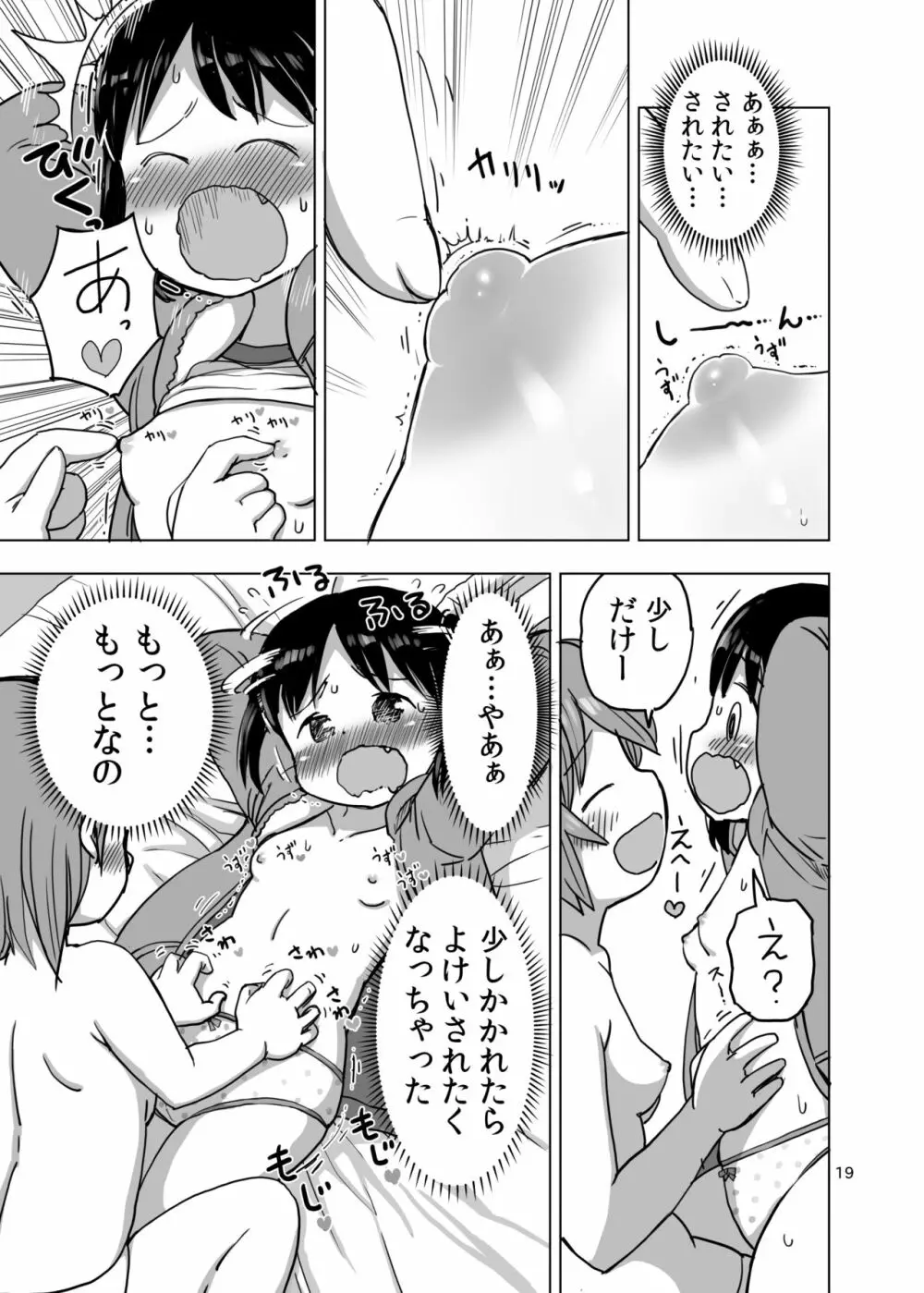 こちょこちょくすぐりじらされオナニー Page.18