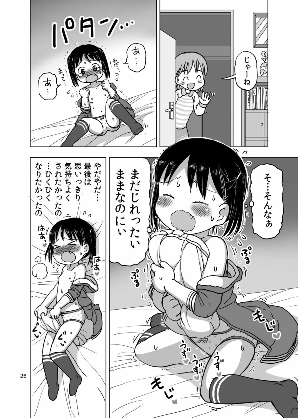 こちょこちょくすぐりじらされオナニー Page.25