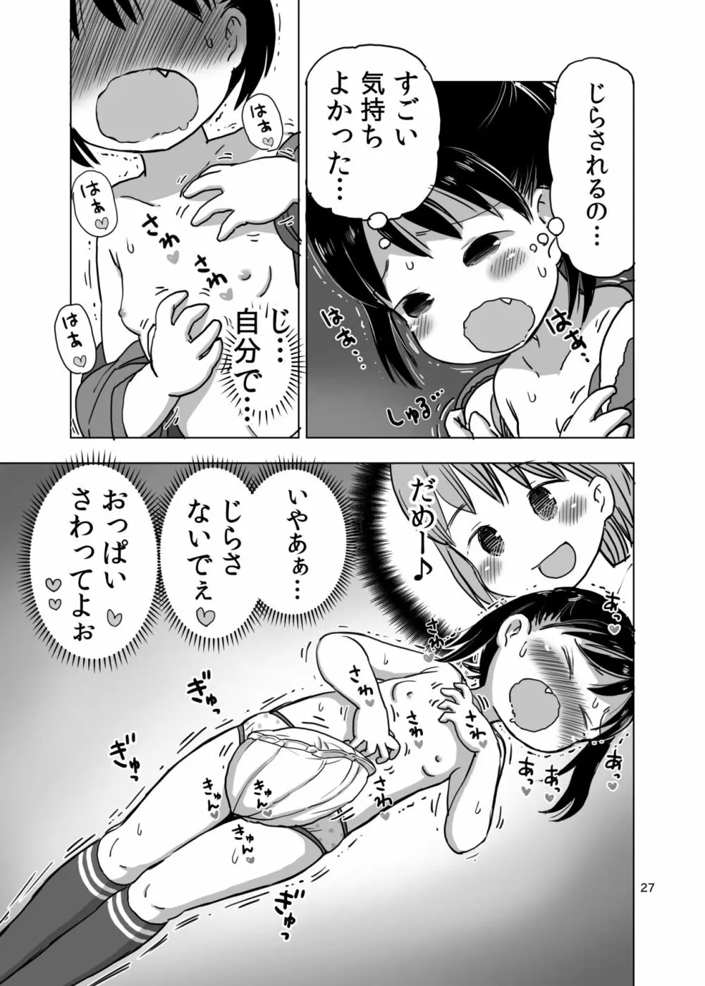 こちょこちょくすぐりじらされオナニー Page.26