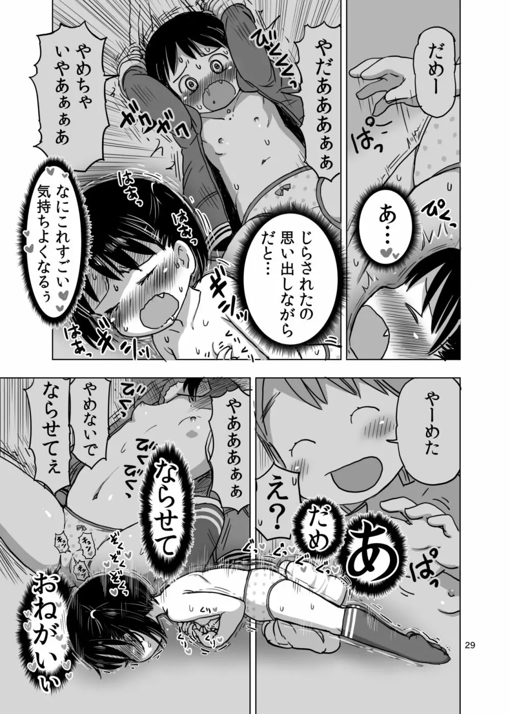 こちょこちょくすぐりじらされオナニー Page.28