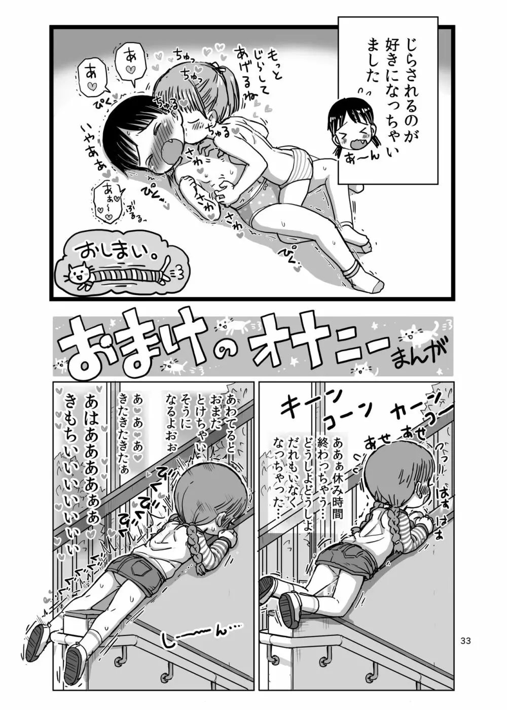 こちょこちょくすぐりじらされオナニー Page.32