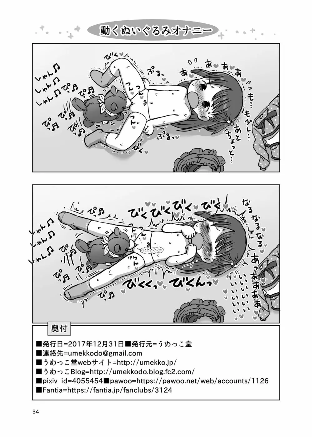 こちょこちょくすぐりじらされオナニー Page.33