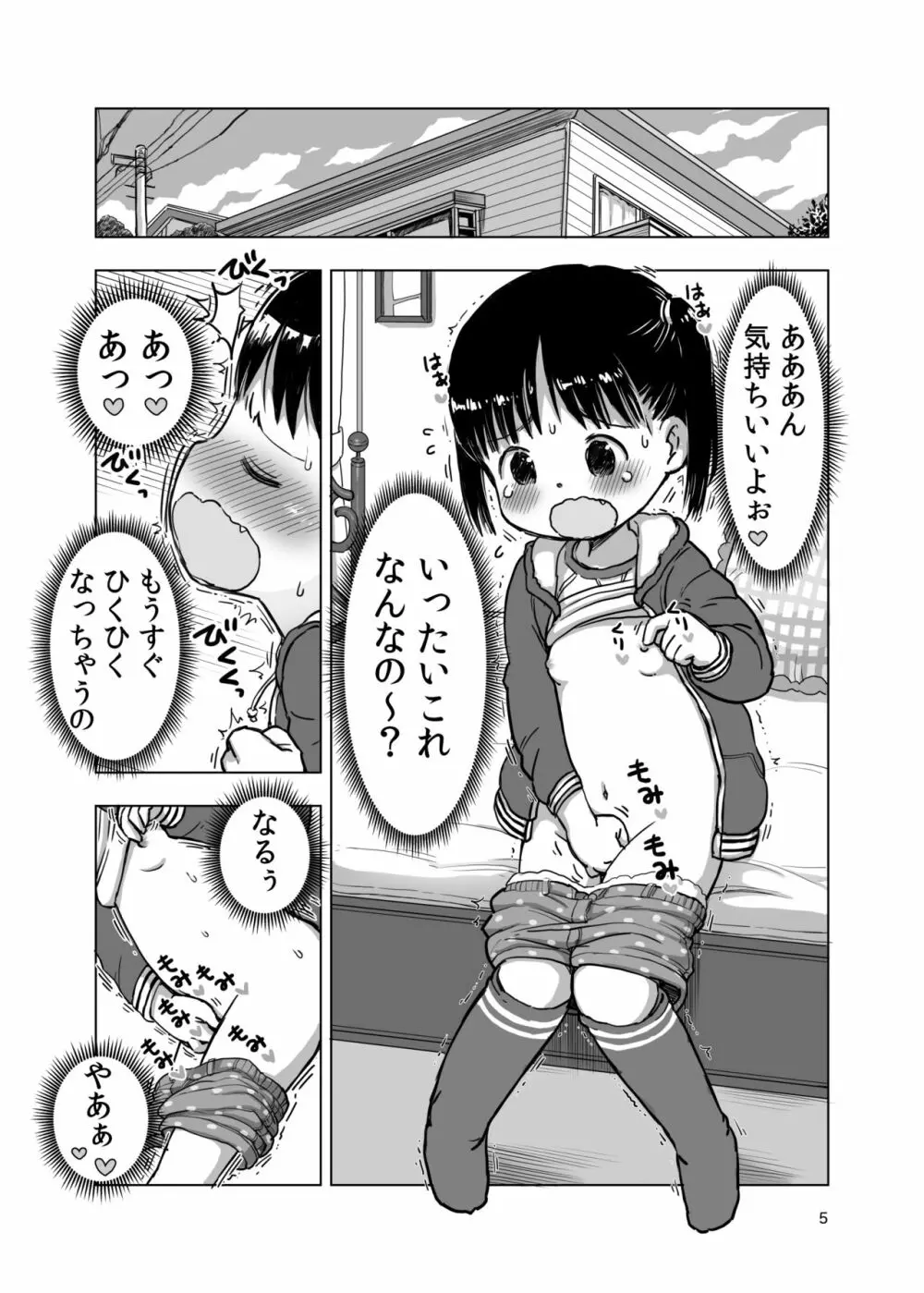 こちょこちょくすぐりじらされオナニー Page.4